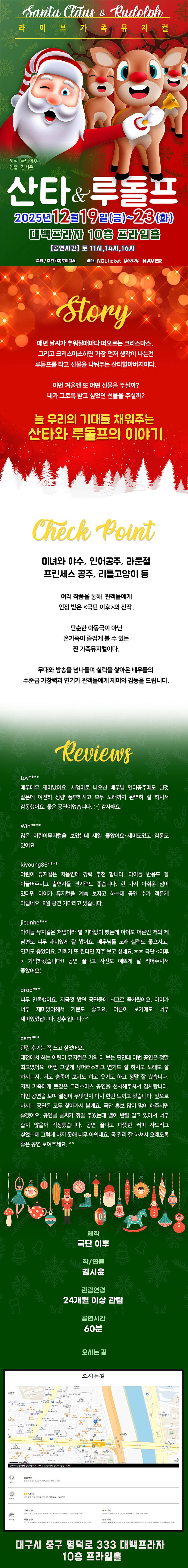 산타와 루돌프 대구 소개이미지