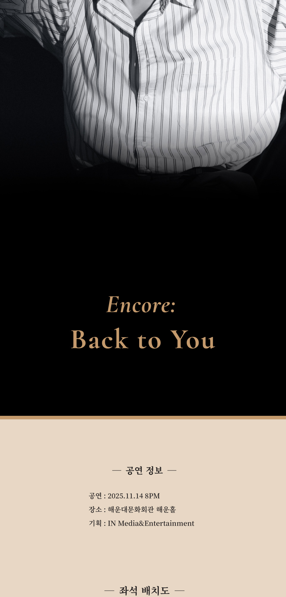 이기찬 단독 콘서트 Back to You 부산 (앵콜) 소개이미지
