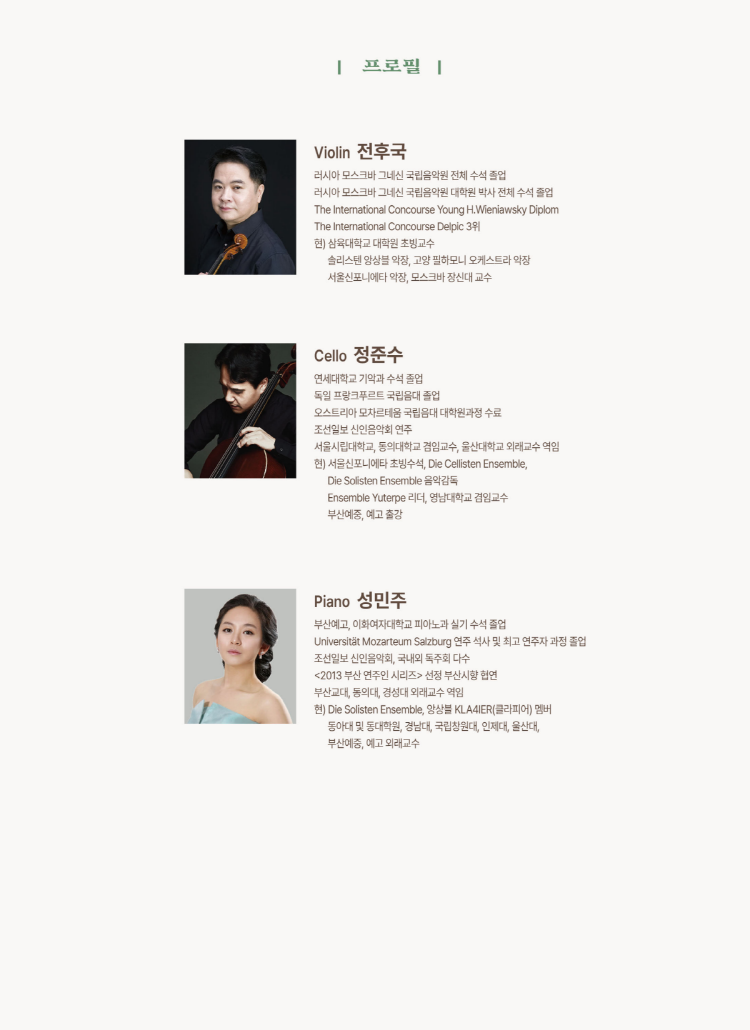 제76회 을숙도 예술공감 피아노 트리오 원 (元) 연주회 레볼루션 (Revolution) 소개이미지