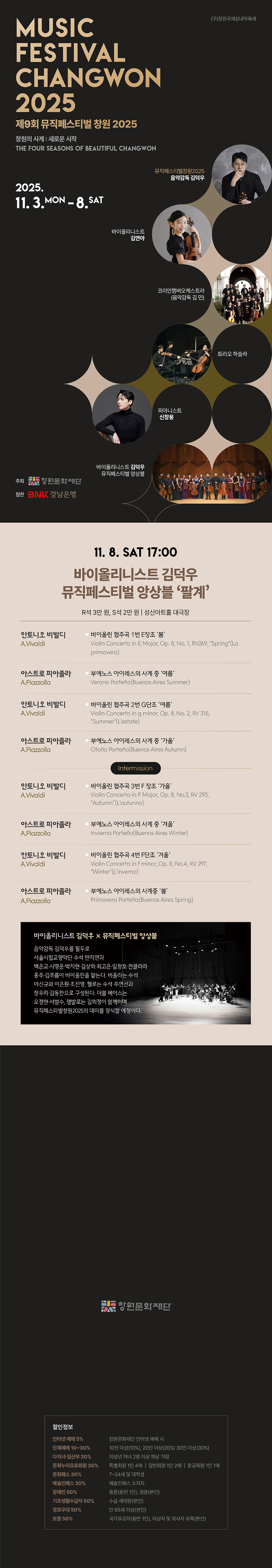 제9회 뮤직페스티벌창원 바이올리니스트 김덕우 x 뮤직페스티벌앙상블 창원 소개이미지