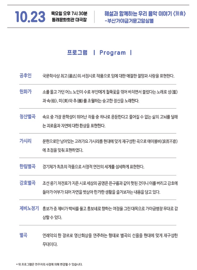 목요상설음악회 아트살롱 해설과 함께하는 우리음악 이야기 (別曲) 소개이미지