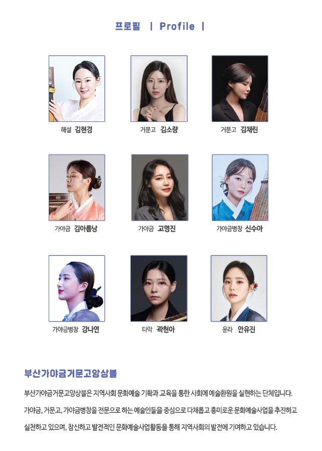 목요상설음악회 아트살롱 해설과 함께하는 우리음악 이야기 (別曲) 소개이미지