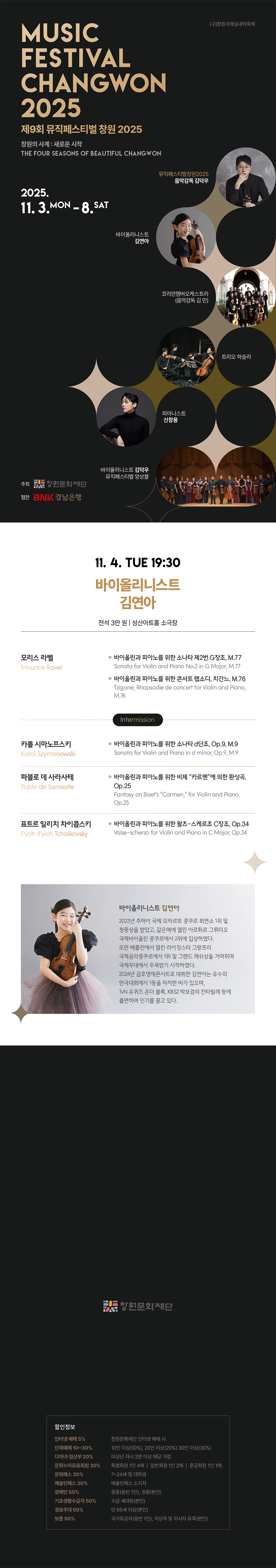 제9회 뮤직페스티벌창원 바이올리니스트 김연아 창원 소개이미지