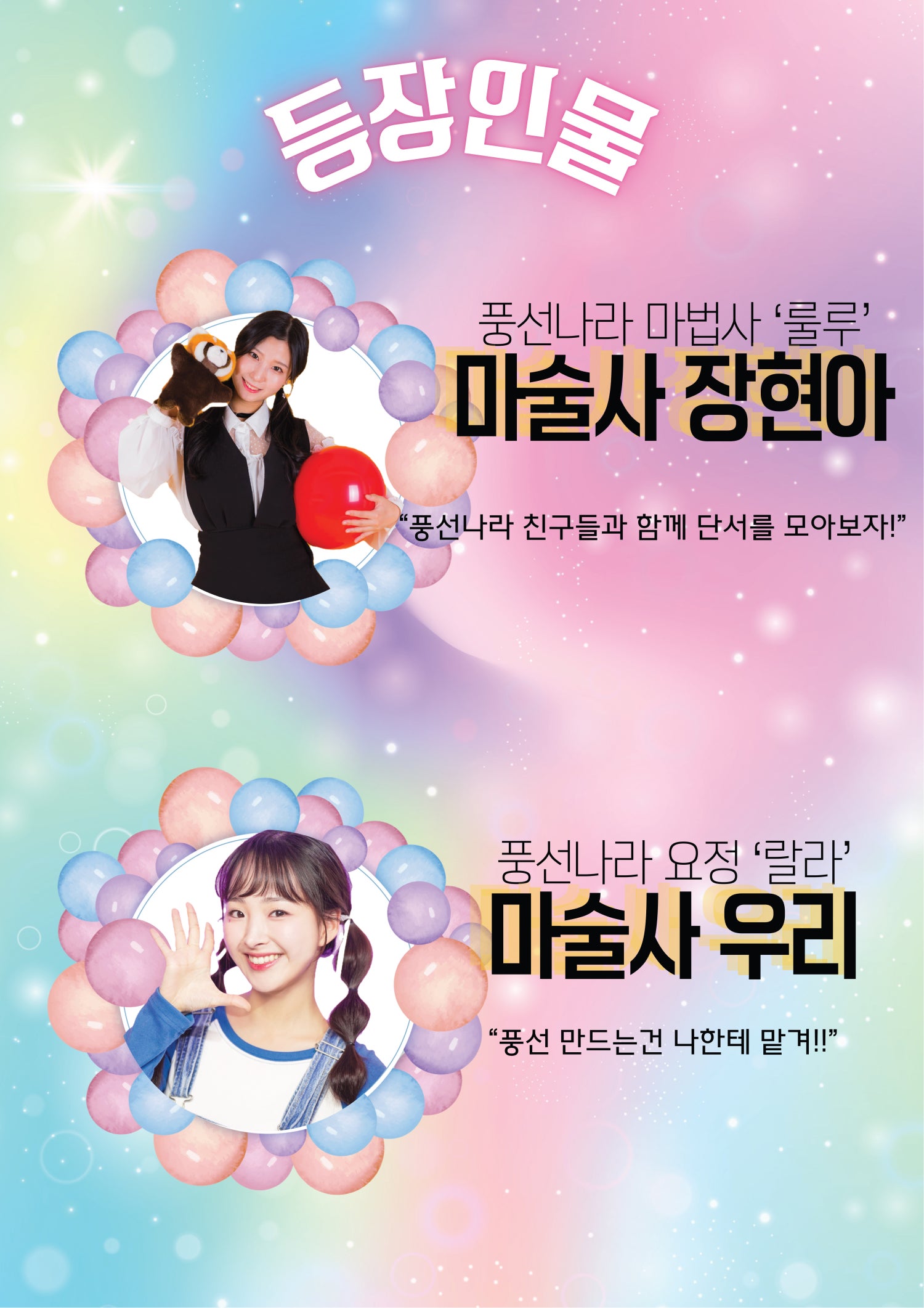 풍선나라 비밀동화 스토리매직버블쇼 의정부 소개이미지