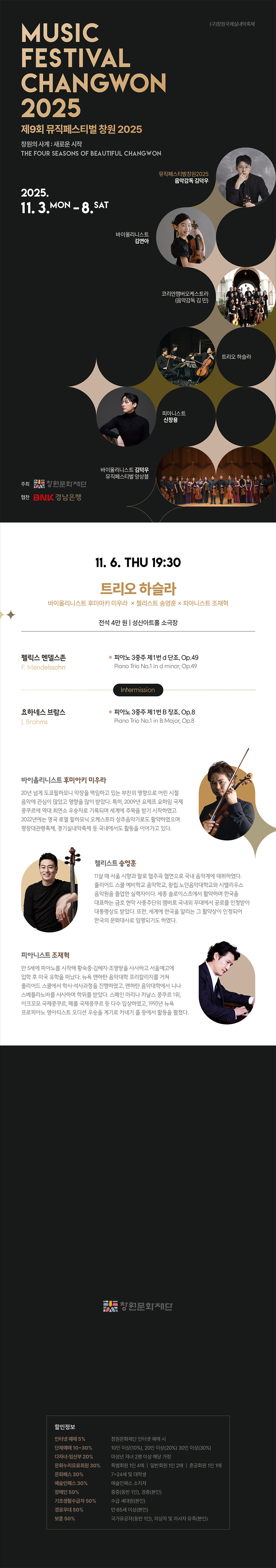 제9회 뮤직페스티벌창원 트리오 하슬라 소개이미지