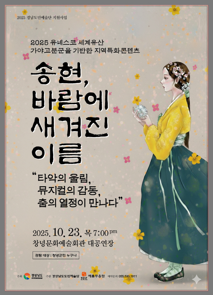 경남도민예술단 송현 바람에 새겨진 이름 소개이미지