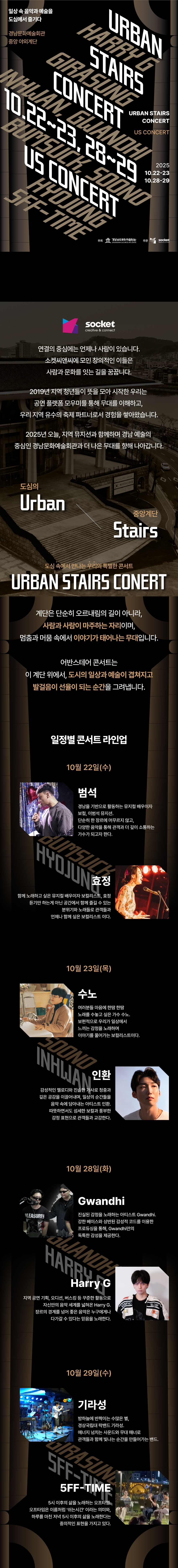 어반 스테어 콘서트 (10.22) 소개이미지