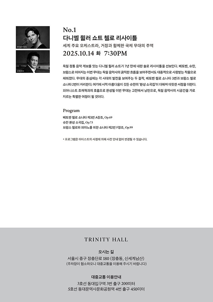 신세계 파트너스 나이츠 No.1 다니엘 뮐러 쇼트 첼로 리사이틀 소개이미지