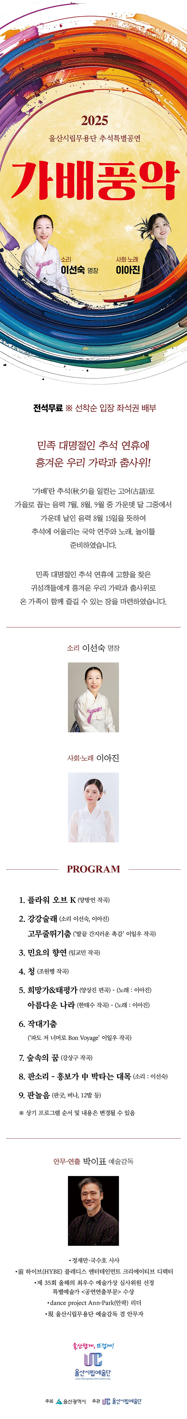 울산시립무용단 추석특별공연 가배풍악 울산 소개이미지