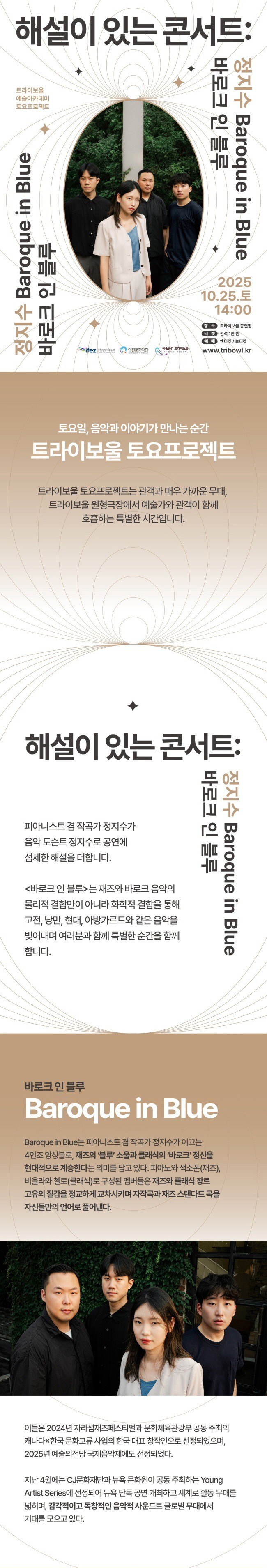 해설이 있는 콘서트 정지수 바로크 인 블루 인천 소개이미지