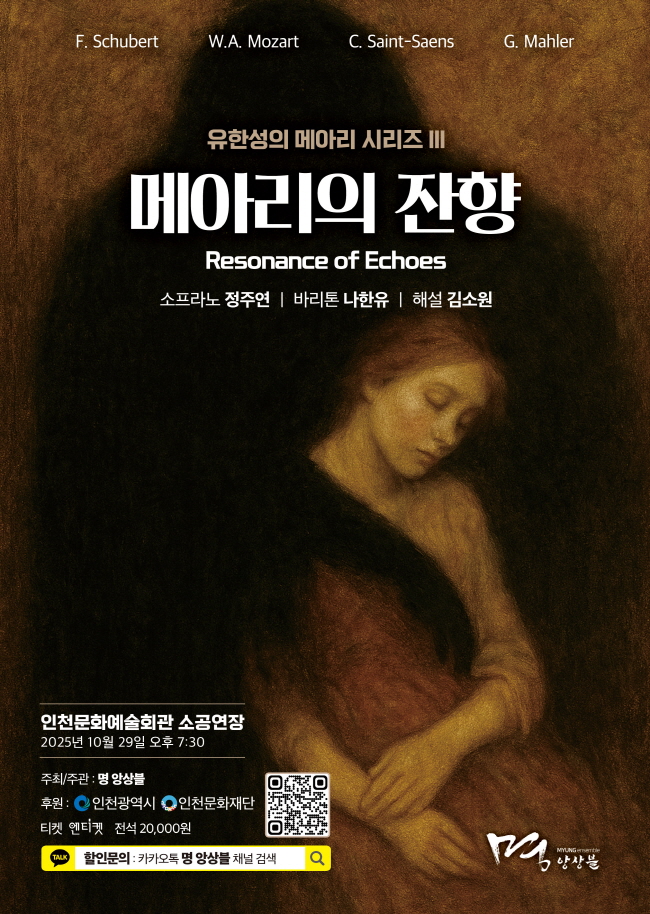 유한성의 메아리 시리즈 Ⅲ 메아리의 잔향 인천 소개이미지