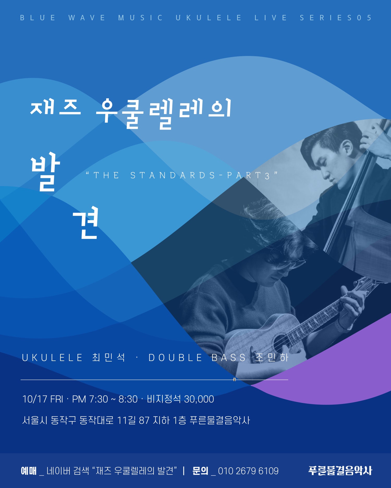 재즈 우쿨렐레의 발견 THE STANDARDS PART3 소개이미지