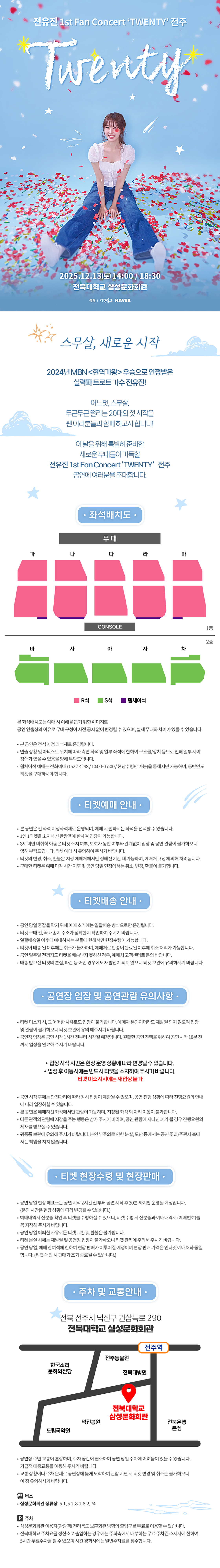 전유진 1st Fan Concert TWENTY 전주 소개이미지