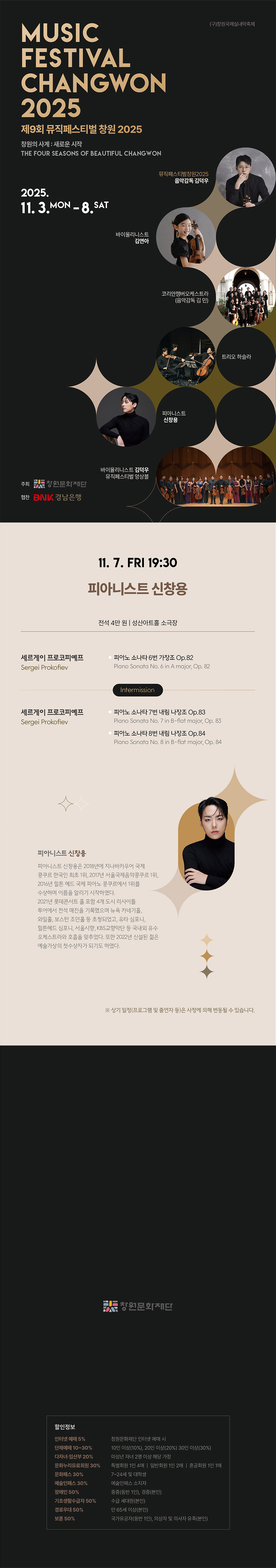 제9회 뮤직페스티벌 창원 피아니스트 신창용 소개이미지