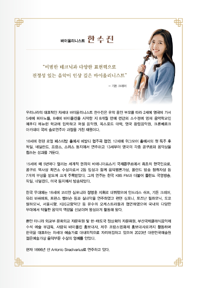 대한민국은 공연중 뉴서울필하모닉의 천상의 손끝 거장의 선율 홍성 소개이미지