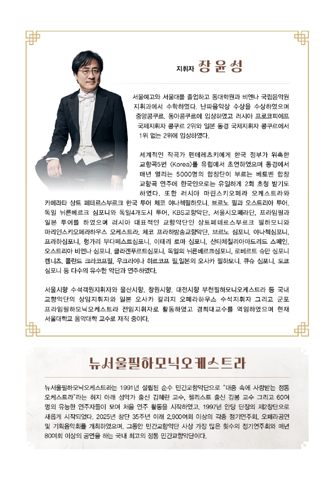 대한민국은 공연중 뉴서울필하모닉의 천상의 손끝 거장의 선율 홍성 소개이미지