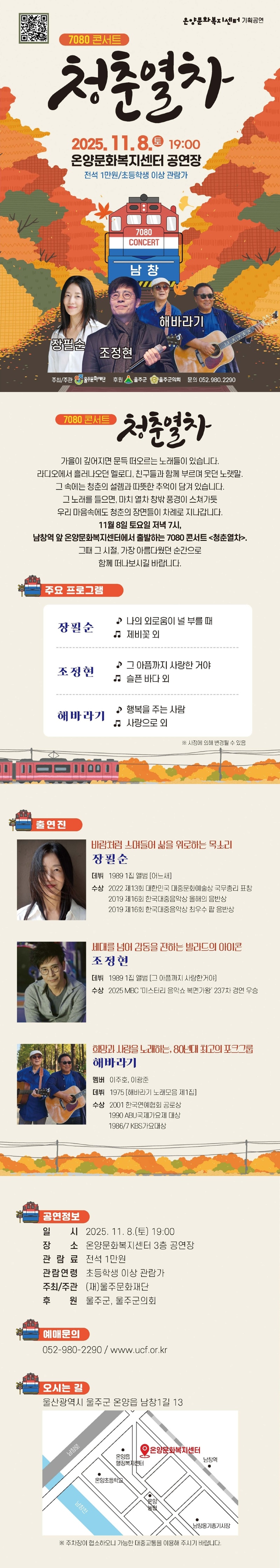 7080 콘서트 청춘열차 소개이미지