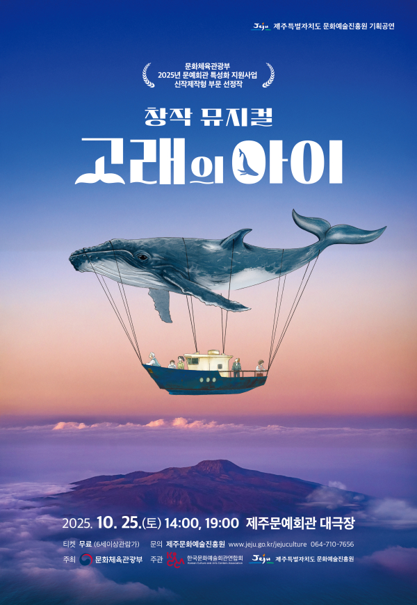 고래의 아이 제주 소개이미지