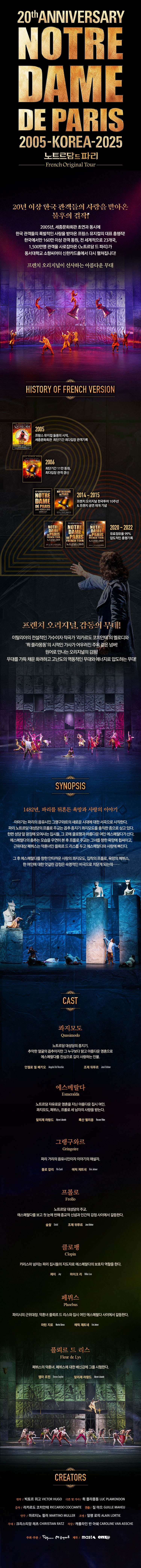 노트르담 드 파리 프렌치 오리지널 내한공연 부산 소개이미지
