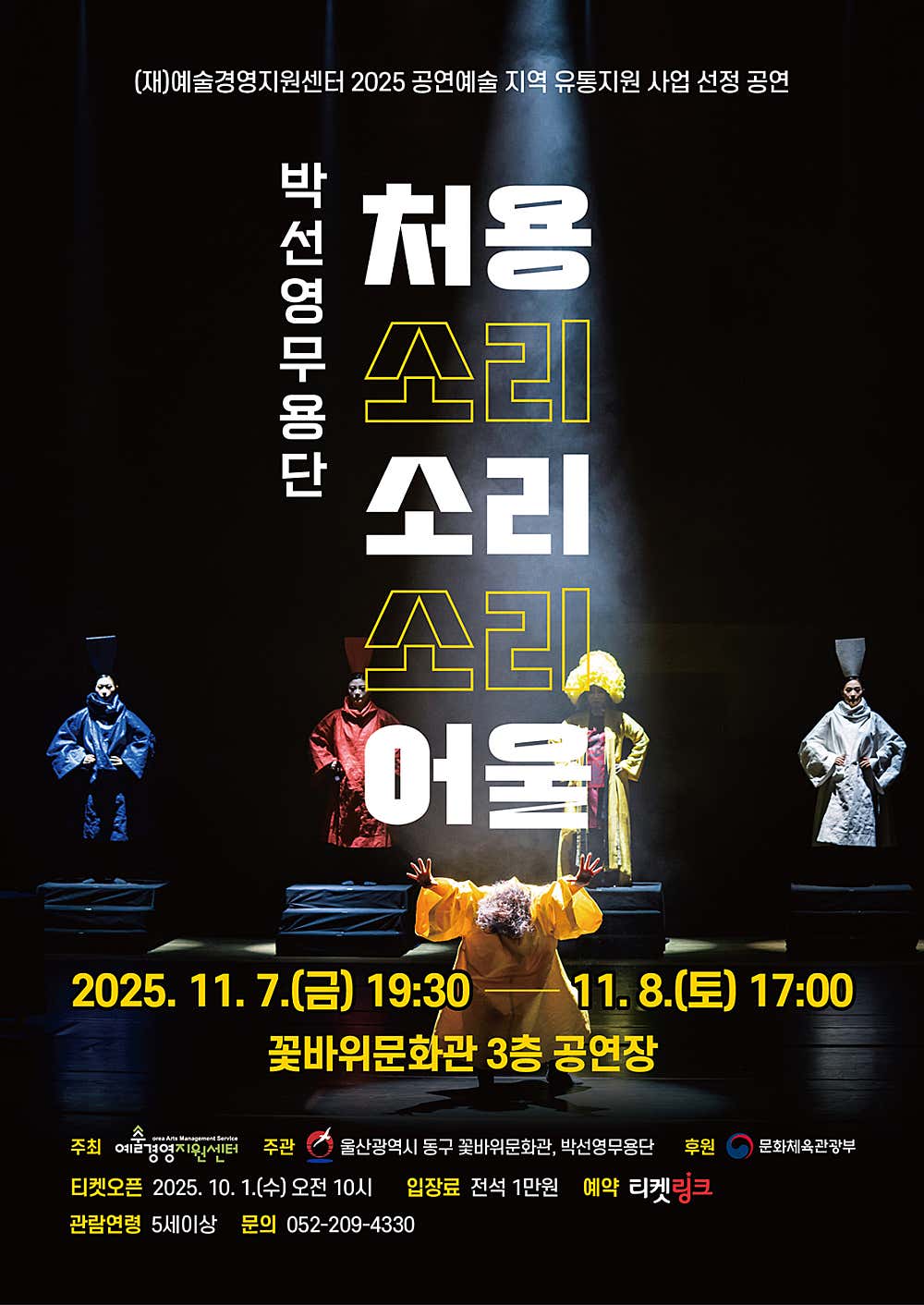 박선영무용단 처용소리소리소리어울 울산 소개이미지