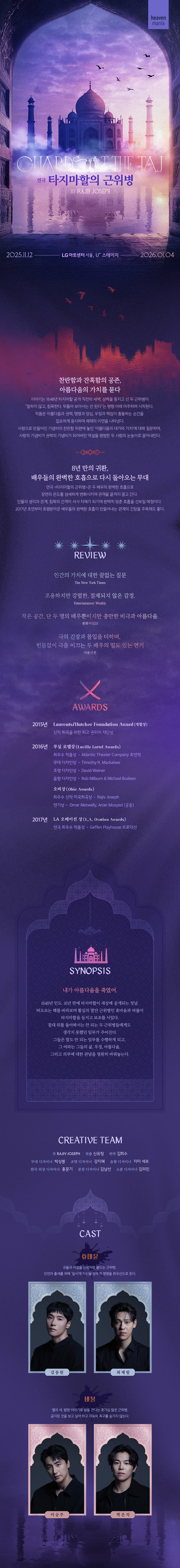타지마할의 근위병 서울 소개이미지