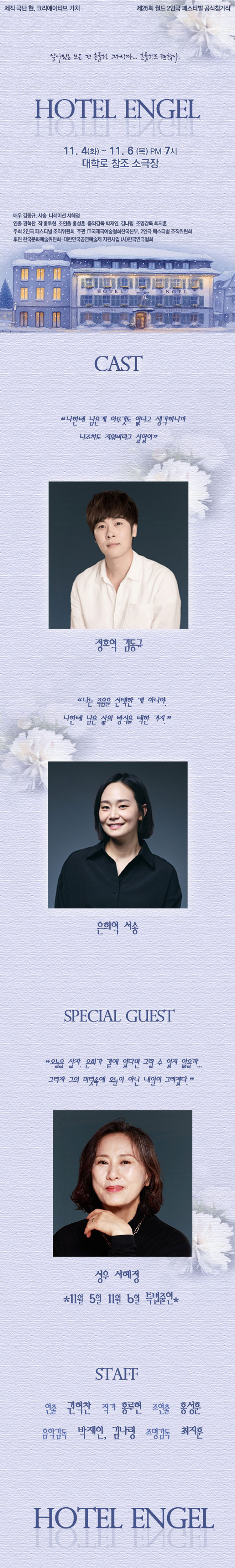 제25회 월드 2인극 페스티벌 호텔엔젤 소개이미지