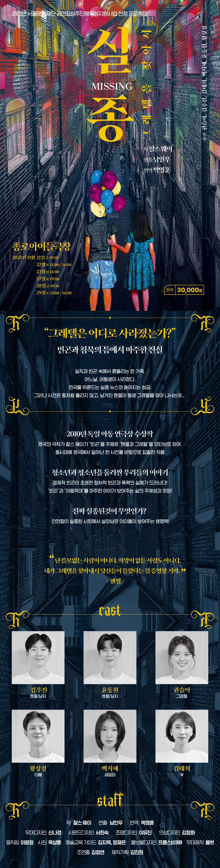 실종 그레텔을 찾아서 소개이미지