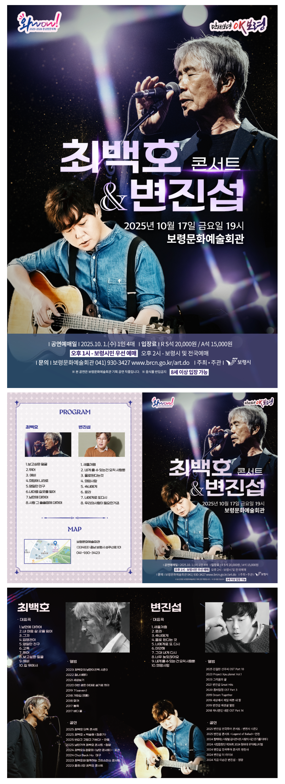 최백호 변진섭 콘서트 보령 소개이미지
