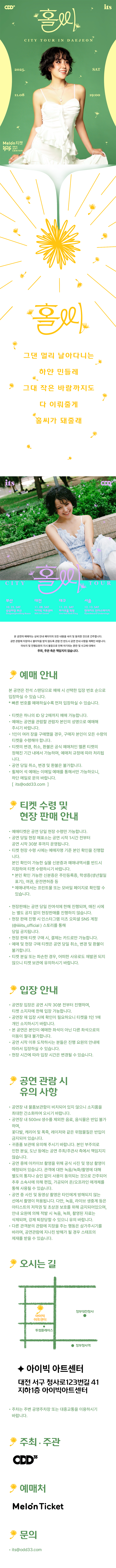 이츠 전국 씨티투어 홀씨 대전 소개이미지
