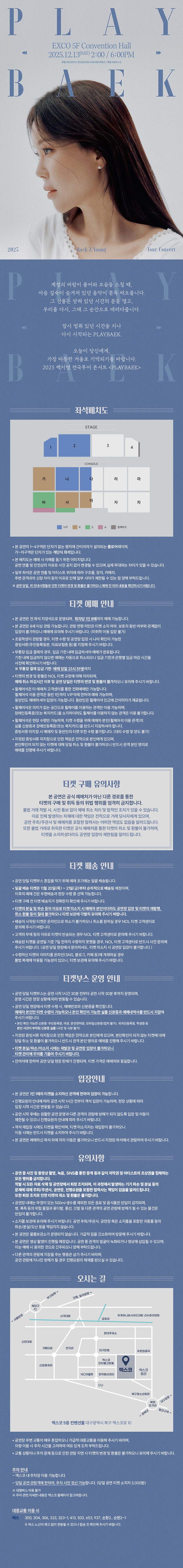 백지영 전국투어 콘서트 PLAYBAEK 대구 소개이미지