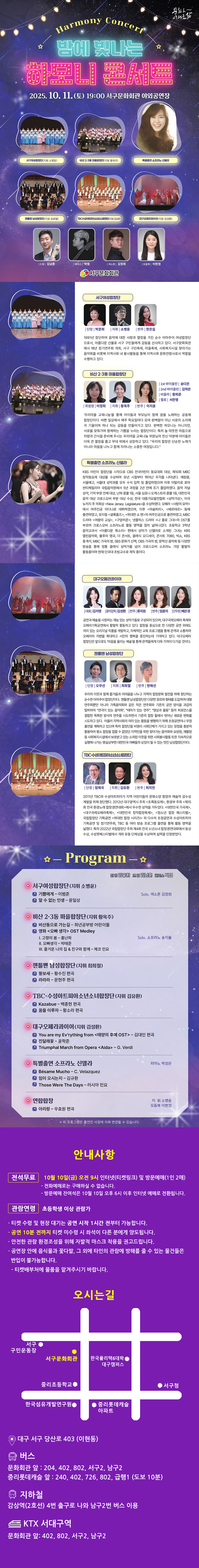 밤에 빛나는 하모니 콘서트 대구 소개이미지