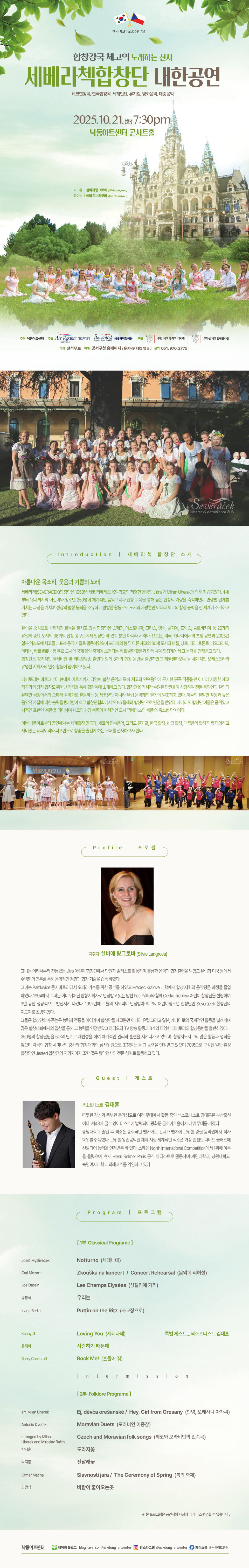 세베라첵합창단 내한공연 부산 소개이미지