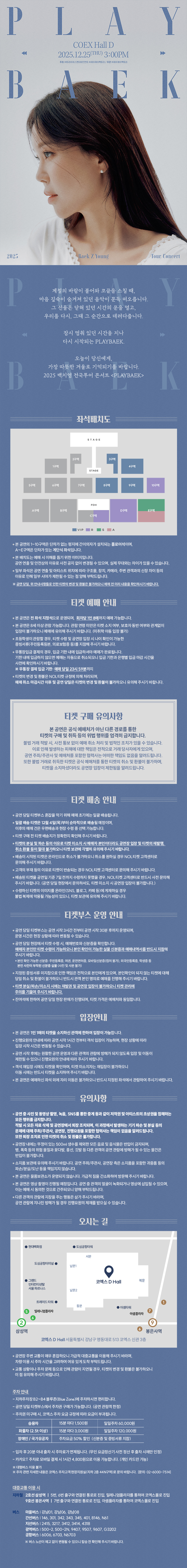 백지영 전국투어 콘서트 PLAYBAEK 서울 소개이미지