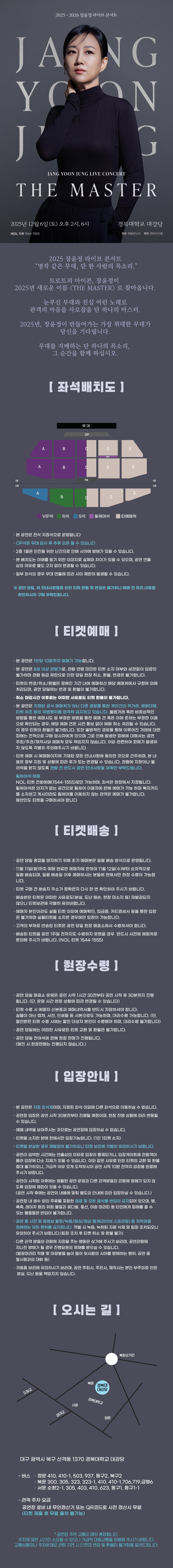 장윤정 라이브 콘서트 THE MASTER 대구 소개이미지
