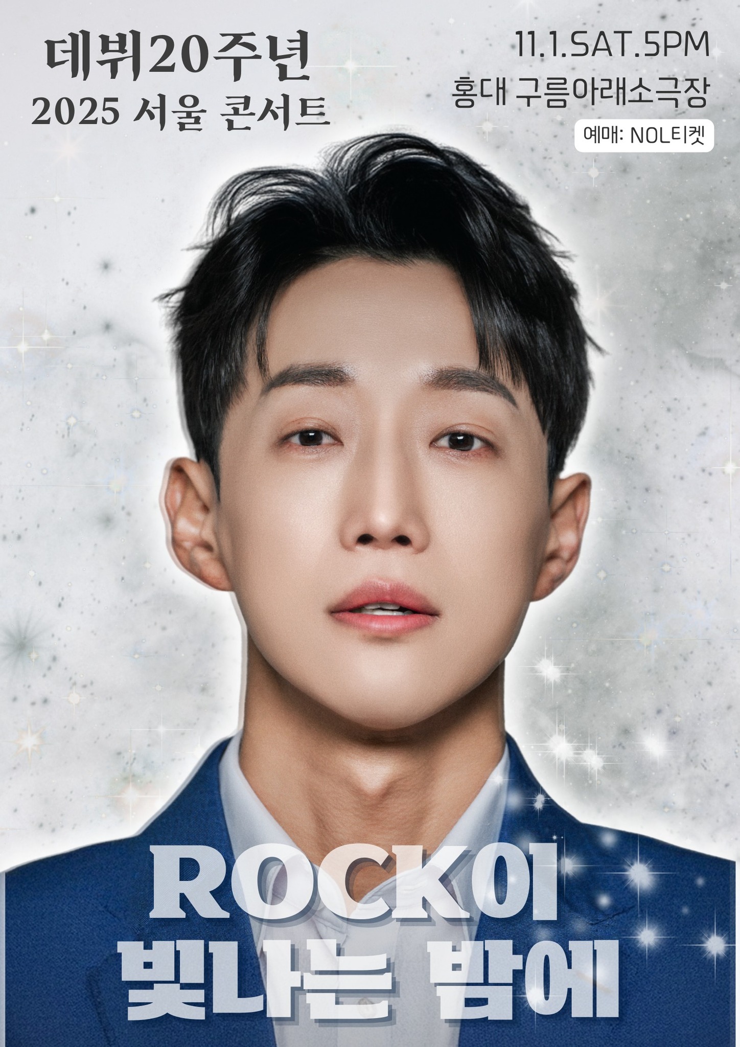 김경현의 락이 빛나는 밤에 소개이미지