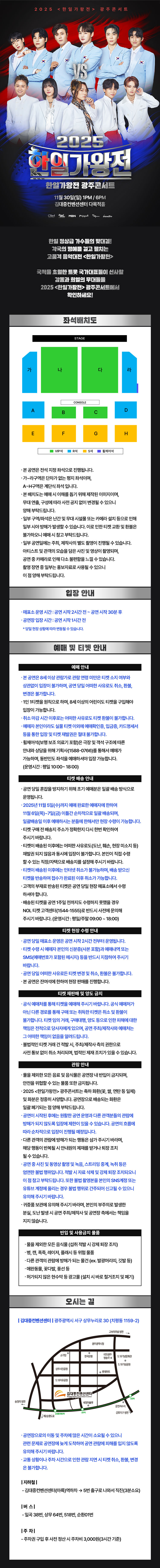 한일가왕전 광주 소개이미지