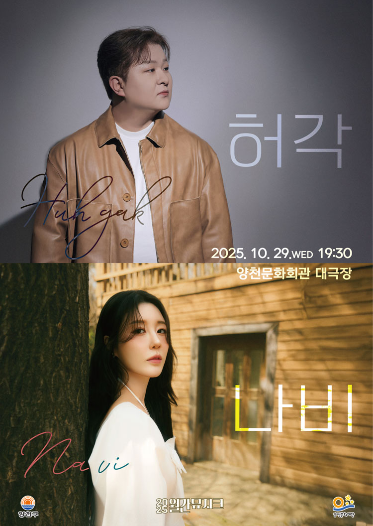 월간뮤지크 허각 X 나비 소개이미지