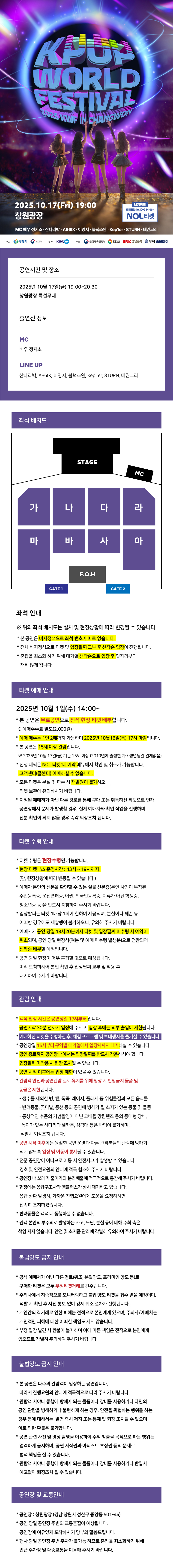 창원 K-POP 월드 페스티벌 소개이미지
