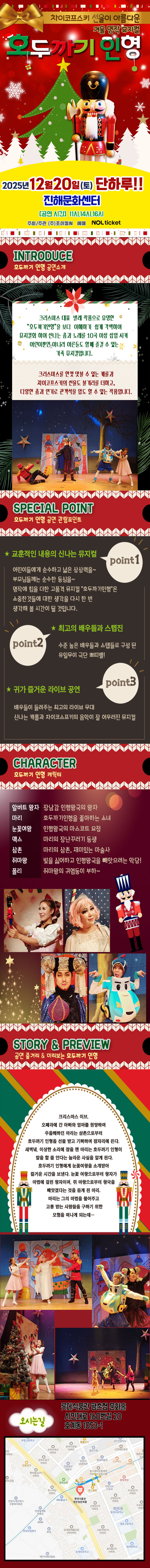 호두까기인형 안양 소개이미지