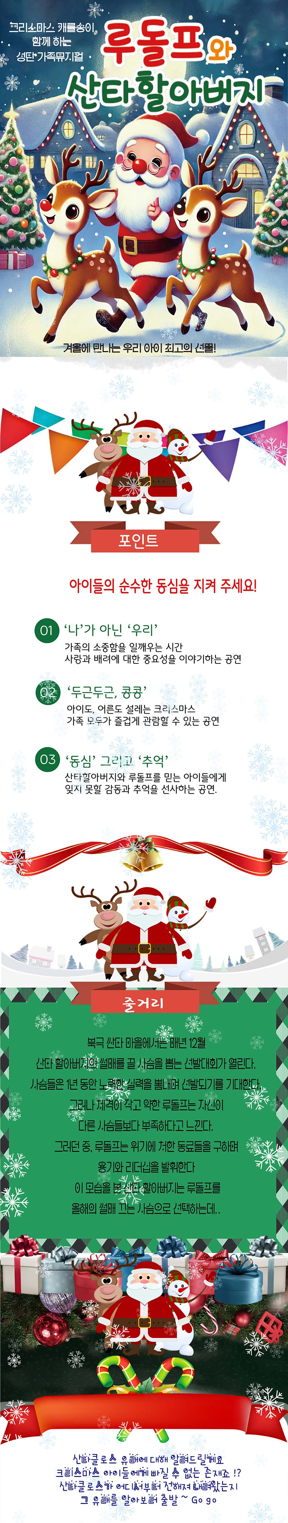 루돌프와 산타할아버지 양주 소개이미지