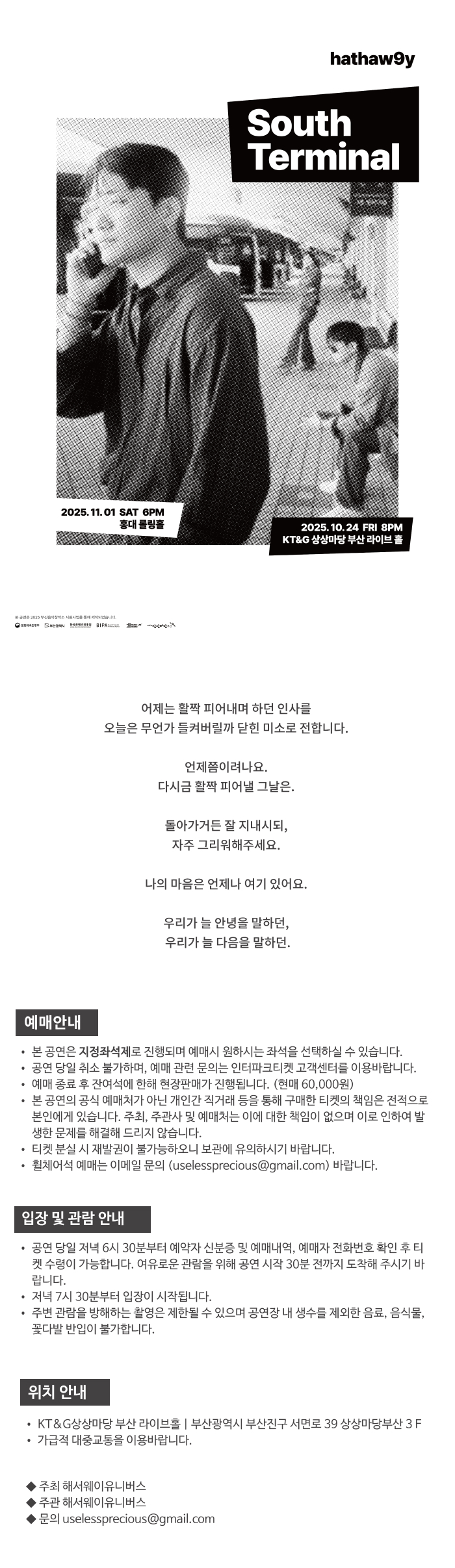 해서웨이 단독공연 South Terminal 부산 소개이미지