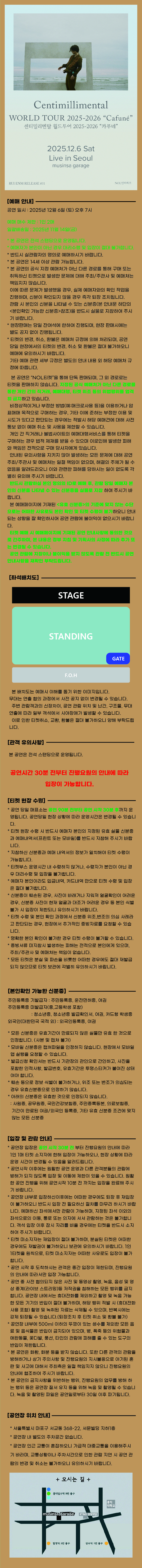 Centimillimental World Tour cafune 소개이미지