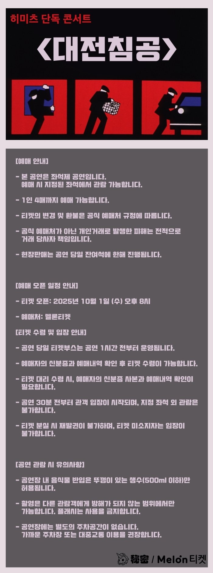 HeMeets 단독공연 대전침공 대전 소개이미지