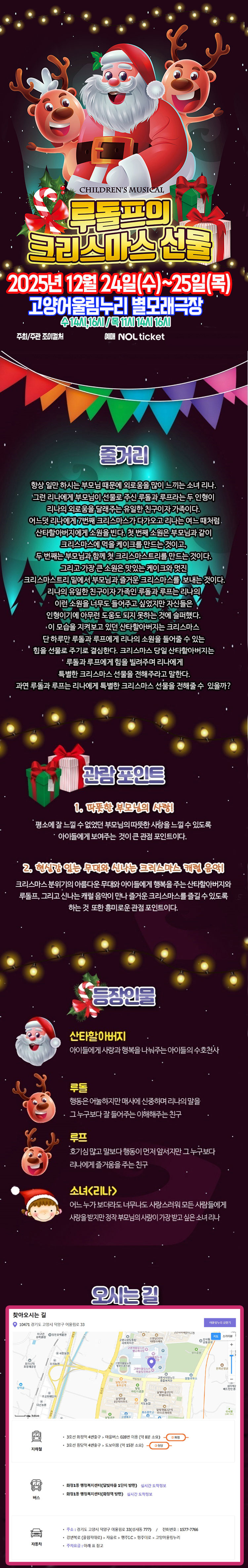 루돌프의 크리스마스선물 고양 소개이미지