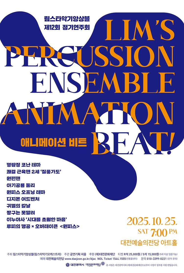 제12회 림스타악기앙상블 정기연주회 대전 소개이미지