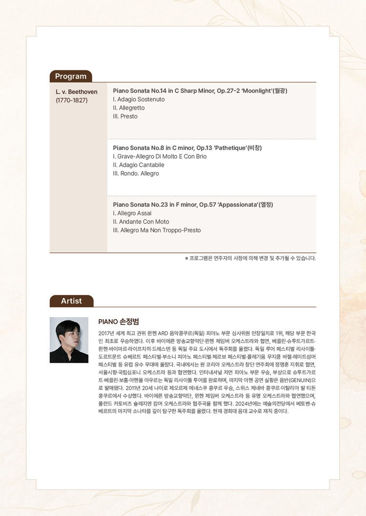 서리풀 오후의 실내악 베토벤 3대 소나타 소개이미지