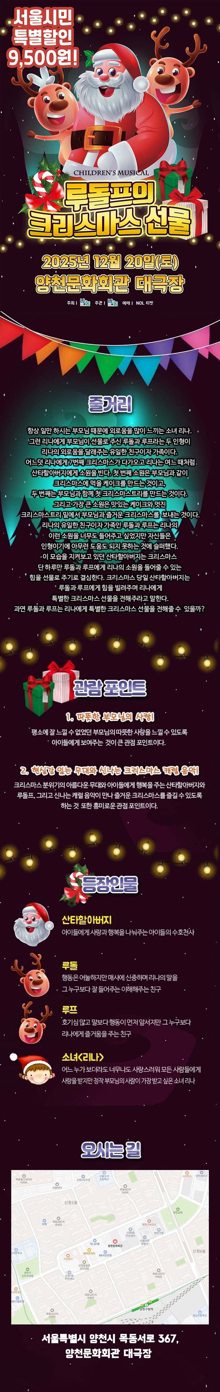 루돌프의 크리스마스 선물 서울 양천 소개이미지