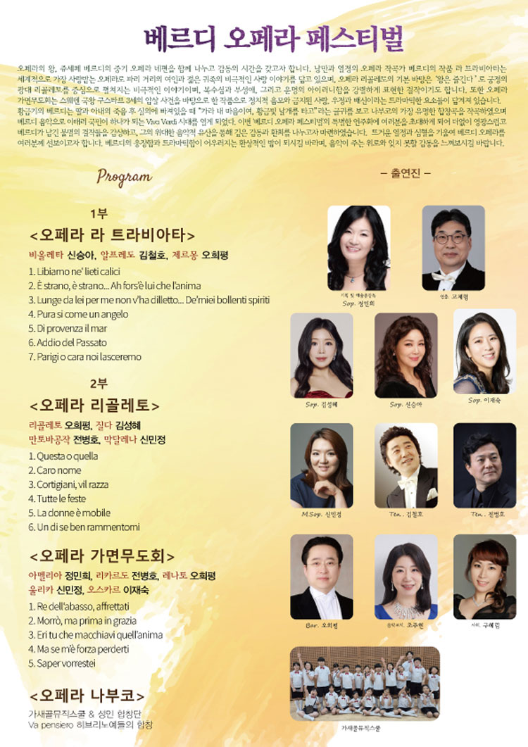 베르디 오페라 페스티벌 경기 광주 소개이미지