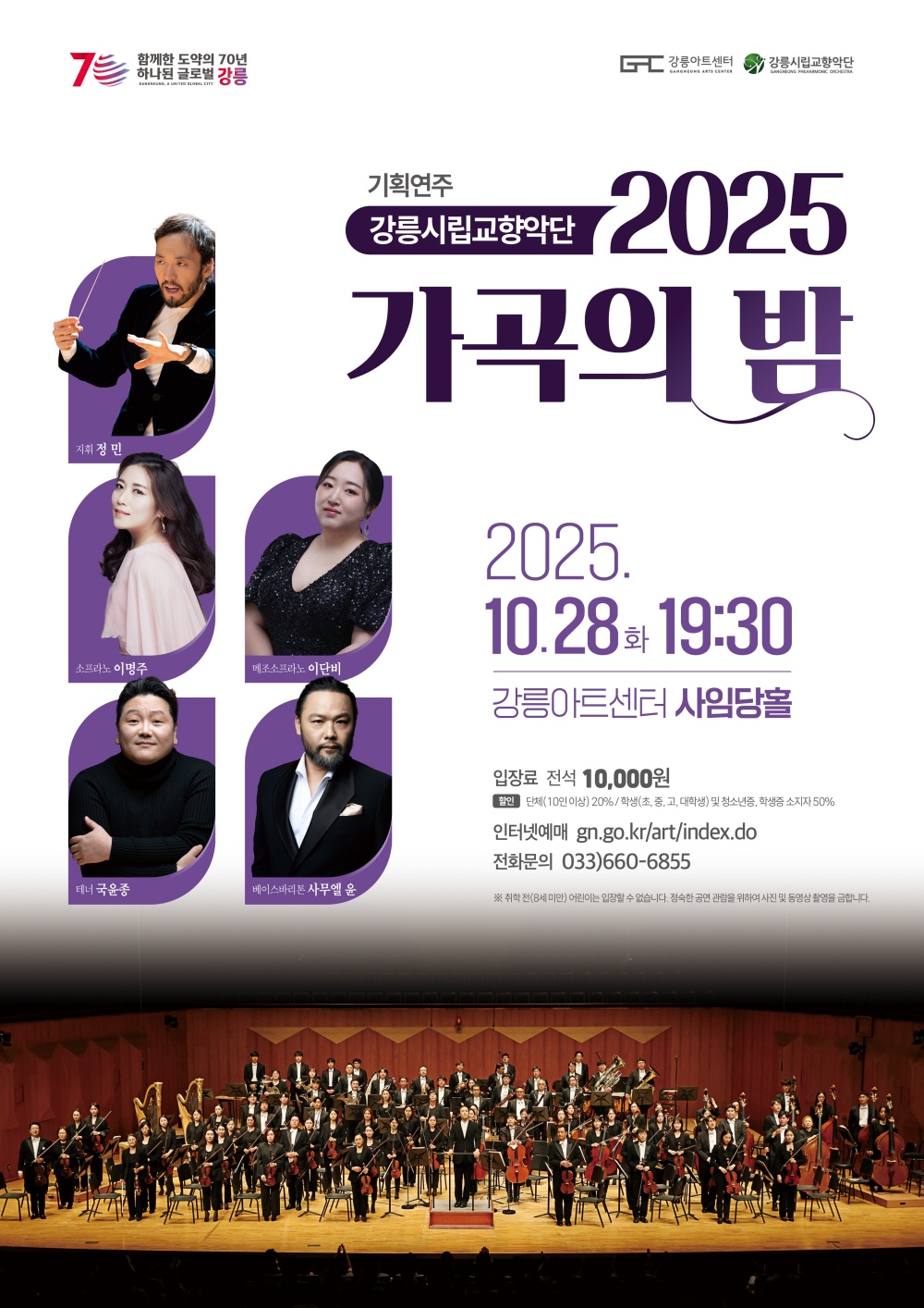 강릉시립교향악단 가곡의 밤 소개이미지