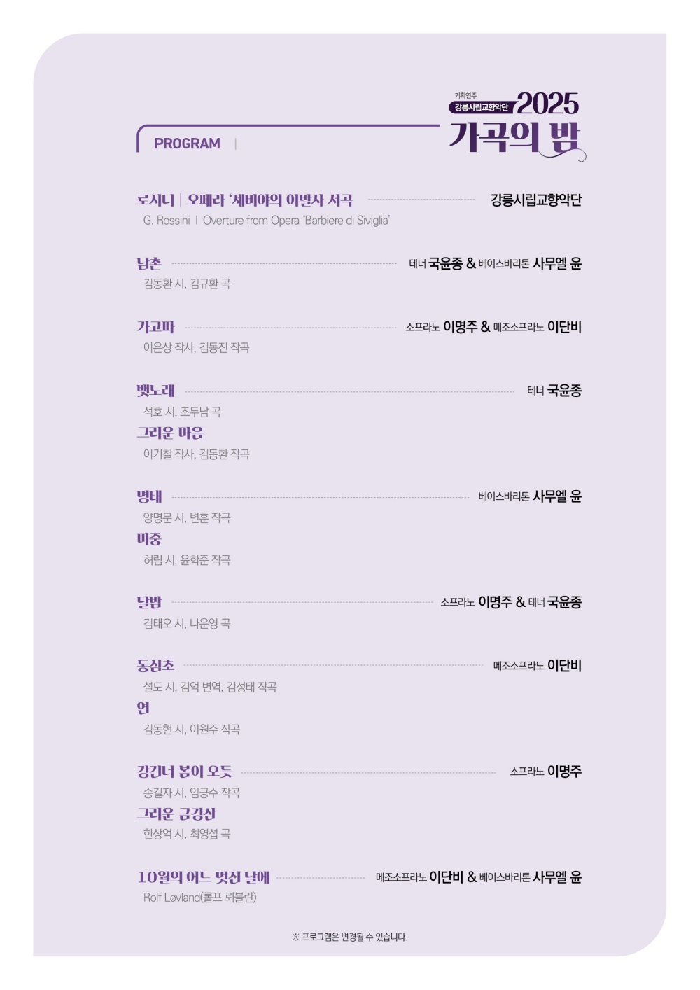 강릉시립교향악단 가곡의 밤 소개이미지